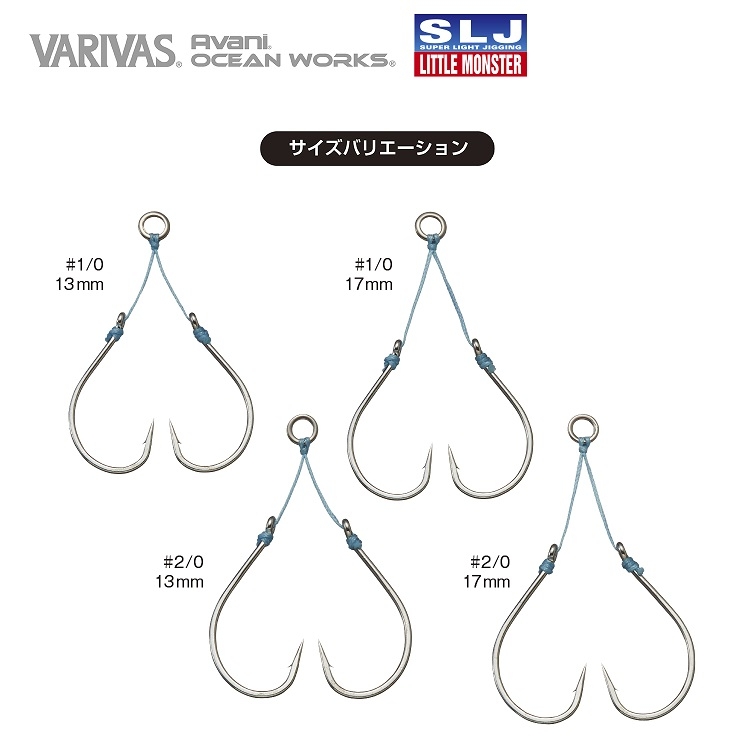 Varivas OW SLJ Little Monster Varivas OW SLJ Little Monster