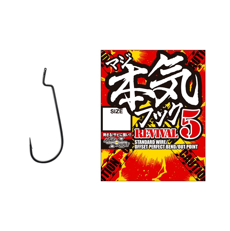 Amo Varivas Serious Hook Revival 5