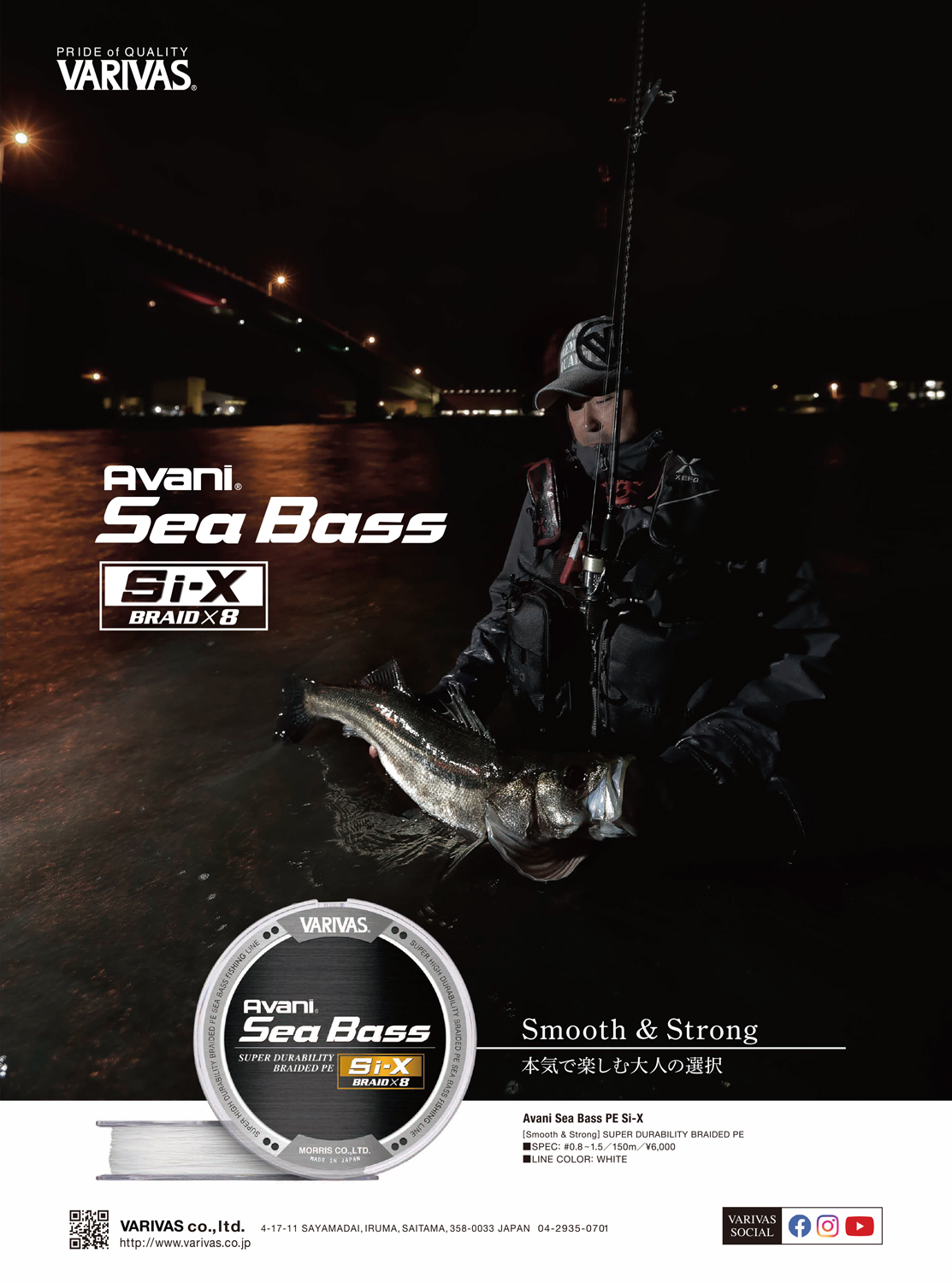 Treccia Varivas Seabass X8 SI-X 