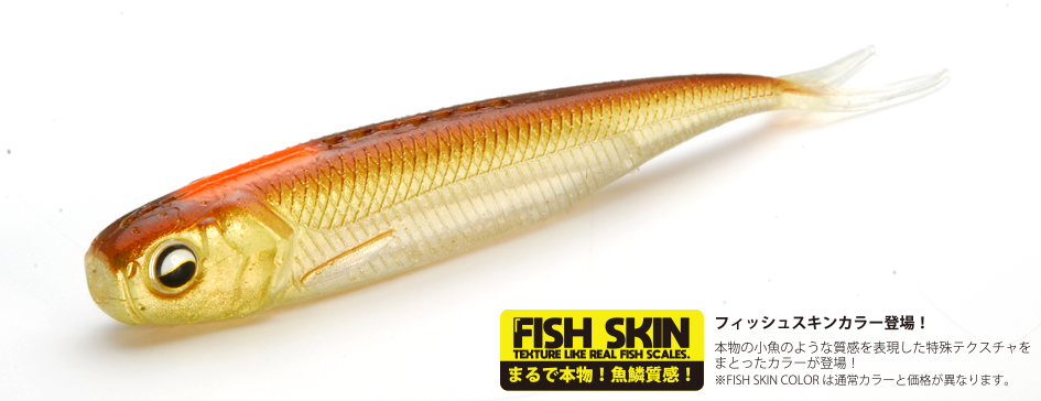 Soft Minnow Raid Fishroller 4" FS col. 081 Stain Wakasagi