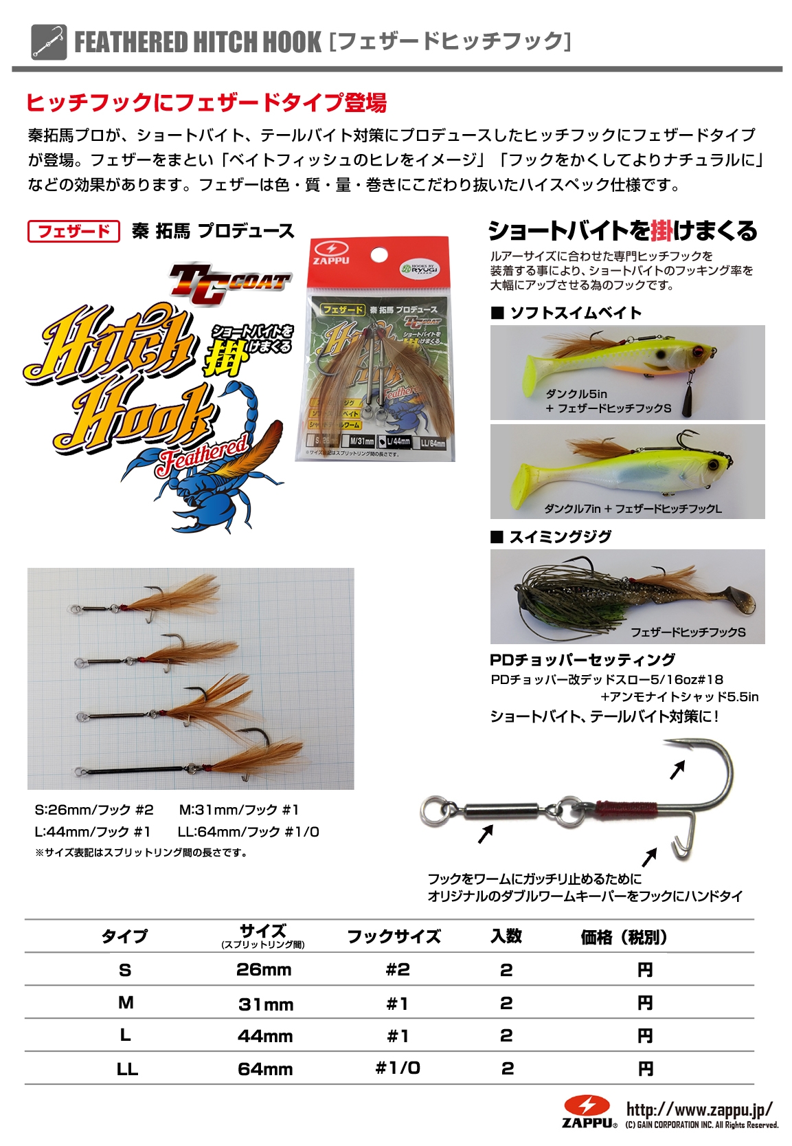 Secondo Amo Soft Swimbait Zappu Feather Hitch Hooks