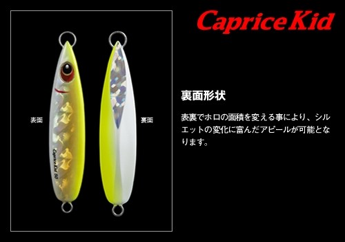 Metal Jig Evergreen Caprice Kid 50 g