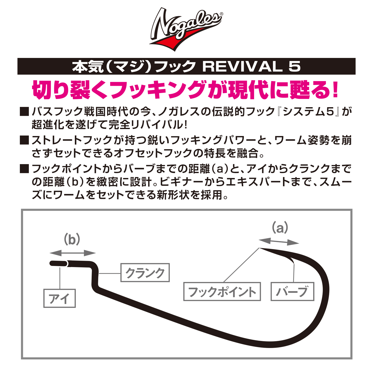Amo Varivas Serious Hook Revival 5