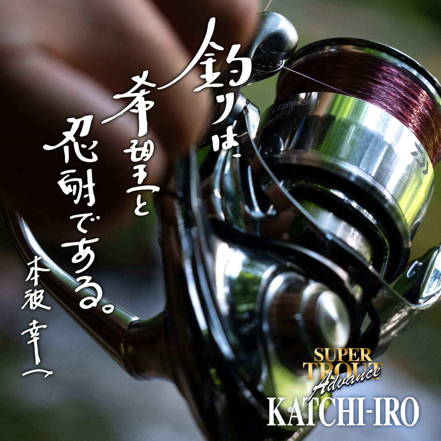 Nylon Varivas Super Trout Advance KACHI-IRO 100 m