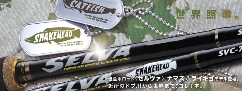 Canna Major Craft Selva Heavy Casting SVC-76H/SNK (Snakehead)