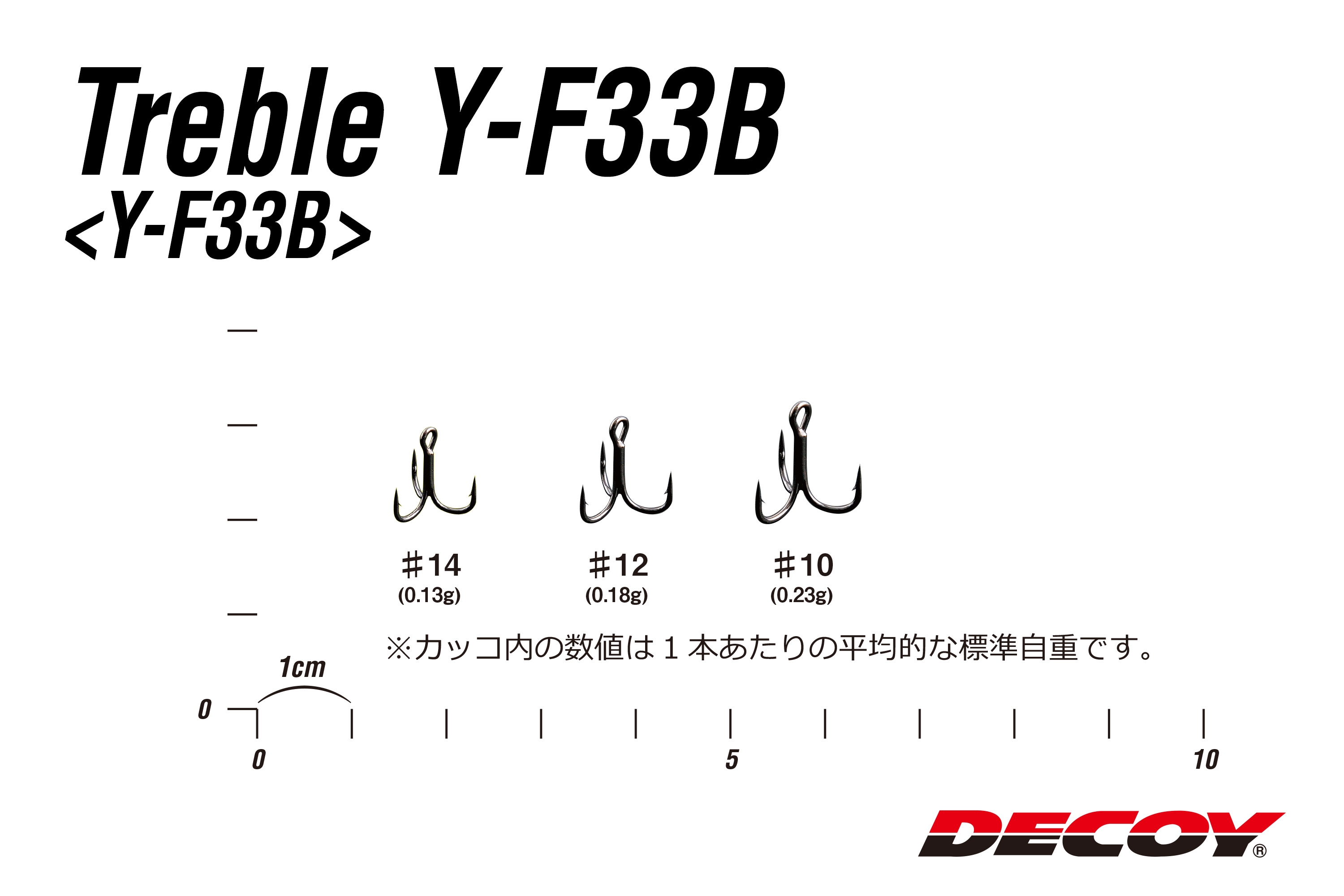 Ancorette Decoy Y-F33B Treble