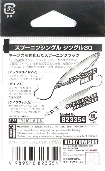 Amo Decoy Area Spoonin' Single Single 30